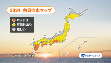 初日の出は見られる? ウェザーニュースで元日の天気予報