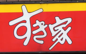 すき家の福袋、マジでお得では？2500円なのに3000円クーポン付きはすごい。