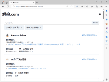 加入は楽だけど解約が面倒なオンラインサービスに注意！「解約.com」で事前にチェック／解約方法を検索・共有、「Google Chrome」用の拡張機能もあるぞ【やじうまの杜】