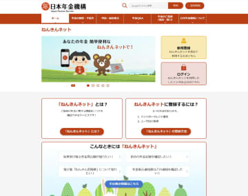 国民年金保険料、納付書なしでもWebから納付可能に