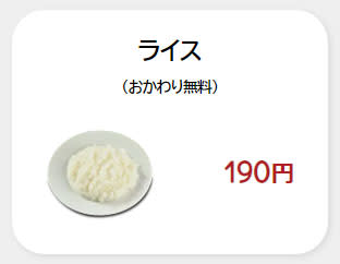いきなり！ステーキが「ライスおかわり無料」に　以前は大盛無料、おかわり一回無料