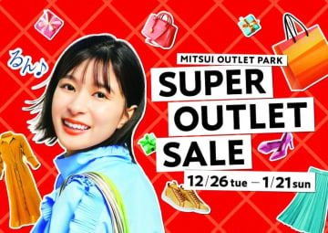 今すぐ使える冬物アイテムもお得すぎ！三井アウトレットパークのセール、最大80％オフでゲットできるよ～♡