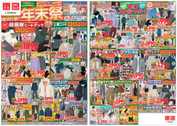 本日28日(木)まで2.25倍暖かい「超極暖ヒートテック」が税込1,990円、「ボアスウェットパンツ」が税込1,990円の特別価格! ユニクロが「年末祭」開催中