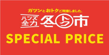 【ハンズの冬トク市】コスメや文具「福袋」が種類豊富！今だけ「リファ」が最大半額以下でゲットできるよ～♡