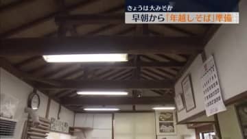         今年1年の厄災を断ち切る「年越しそば」大みそかは店も大忙し【福島】      