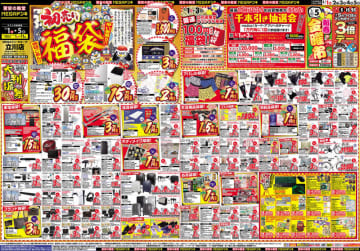 ドン・キホーテが売切れ御免の「ドンキ福袋」を明日1日(月)から販売! ドンキ福袋チラシを公開～「家電、寝具、調理用品、コスメ等コスパ最強福袋を新年よりご用意しております」