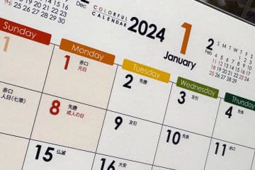 2024年の祝日は3連休多め お盆休みは9連休?