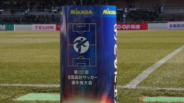 あす16強が激突！昌平vs大津、神村学園vs神戸弘陵、市立船橋vs星稜など