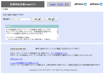 携帯各社が災害用伝言板を提供～MVNOユーザーはNTT東西の「web171」が利用可能