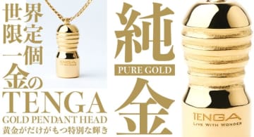 限定1個、税込110万円の光り輝く純金TENGA! 桐箱入りの「金のTENGA ペンダントヘッド」がTENGA STORE TOKYOで本日2日(火)12時に発売～希望者が複数の場合はクジ引き