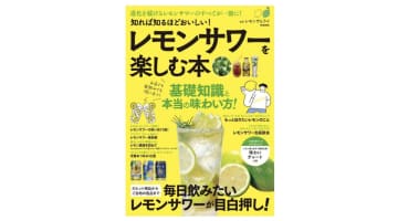 「レモンはレモンじゃないの？」じつはいろいろあるレモンの種類について【レモンサワーマスターへの道03】