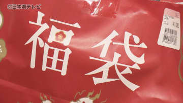         大盛況！15分で完売の人気の福袋や100万円の福袋に「仮予約」も　百貨店に450人の行列　鳥取県鳥取市      