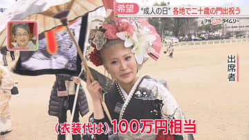         二十歳「自立できるようがんばる」　北九州市では“100万円相当”の衣装　市長もド派手に      