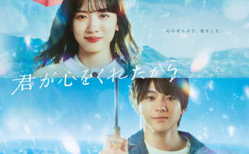 【2024年冬ドラマ】令和版“月9”ラブストーリー! 永野芽郁×山田裕貴が長崎を舞台に“過酷な奇跡”を引き起こすファンタジーラブストーリー「君が心をくれたから」が本日8日(月)スタート