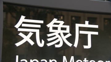緊急地震速報　最大で15秒程度遅れる可能性　9日、10日の２日間…メンテナンスのため　気象庁