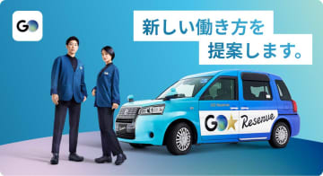 タクシードライバー不足解消へ　副業乗務員を呼ぶ「GO Reserve」全国展開