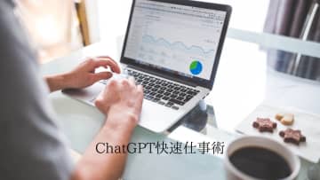 【from Impress】面倒なタスクはChatGPTに　Excel数式解読・英文メール作成方法
