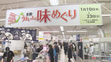         「全国うまいもの味めぐり」開催 人気店の名物や話題のスイーツが一堂に      