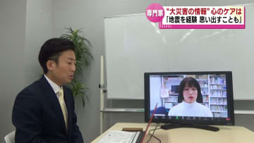         大災害の情報に不安や心配も　専門家に聞く心のケアとは 《新潟》      