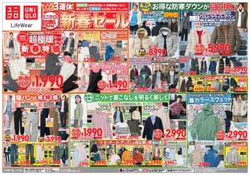 約2.25倍暖かい「超極暖ヒートテック」税込1,990円、「ワイヤレスブラ」税込1,990円、「エクストラファインメリノセーター」税込1,990円! ユニクロの「新春セール」の特別価格は本日11日(木)まで