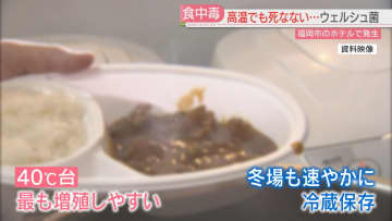         冬でも食中毒に注意　福岡市で8年ぶり確認のウェルシュ菌　常温で放置せず食べる前にじっくり再加熱を      