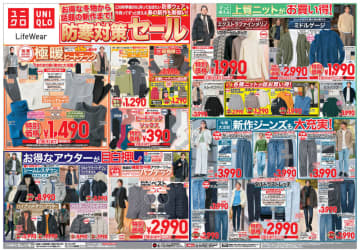 約1.5倍暖かい「ヒートテックコットンインナー(極暖)」税込1,490円、「ソフトニットフリース」税込1,290円! ユニクロが「防寒対策セール」を本日12日(金)から開催