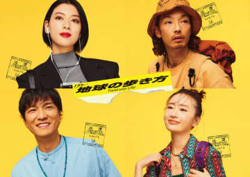 【2024年冬ドラマ】「地球の歩き方」がドラマ化! 三吉彩花、森山未來、松本まりか、森山直太朗がそれぞれ1つの国を取材して特集ページを完成させる「ドラマ 地球の歩き方」が本日13日(土)スタート