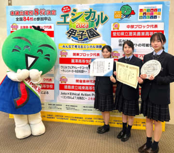 「エシカル甲子園2023」で全国大会最優秀賞を受賞　SDGs研究会　関東ブロック代表として3年連続全国大会に出場