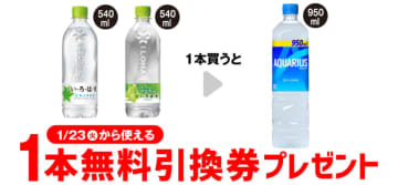 「い・ろ・は・す 天然水 540ml」を買うと「アクエリアス 950ml」がもらえる! 計1,490ml飲める! セブン‐イレブンが対象商品を買うと無料レシートクーポンプレゼント「プライチ」を開催中