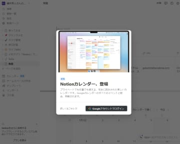 万能ノートアプリ「Notion」に新サービス、時間を管理できる「Notionカレンダー」が登場／「Google アカウント」さえあれば、誰でも無料で始められる