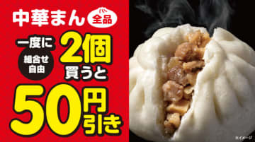 厳寒の時期に嬉しい! 中華まん全品が組合せ自由で2個買うと税別50円引き! セブン‐イレブンが「中華まん2個で50円引き」を本日18日(木)から開催