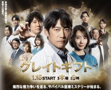【2024年冬ドラマ】反町隆史×“令和のヒットメーカー”黒岩勉! 完全犯罪の殺人を可能にする殺人球菌「ギフト」をめぐるノンストップ・サバイバル医療ミステリー「グレイトギフト」が本日18日(木)スタート