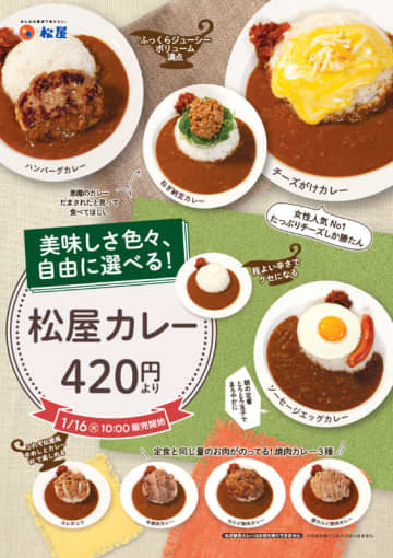 ほどよい辛さでクセになるカレー! 松屋が税込420円の「松屋カレー」を34店舗でテスト販売～“悪魔のカレー”「ねぎ納豆カレー」や、定食と同じ量のお肉がのった焼肉カレー3種など美味しさ色々!