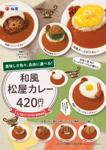 辛味の効いた和風だし味のカレー! 松屋が「和風松屋カレー」を34店舗でテスト販売～“悪魔のカレー”「和風ねぎ納豆カレー」や、定食と同じ量のお肉がのった焼肉カレー3種など美味しさ色々!