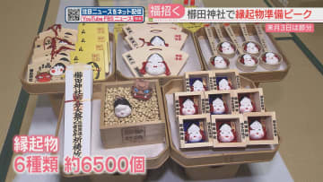         節分の縁起物づくり　豆まき神事には松本幸四郎さんや市川染五郎さんなどが参加へ　福岡市・櫛田神社      