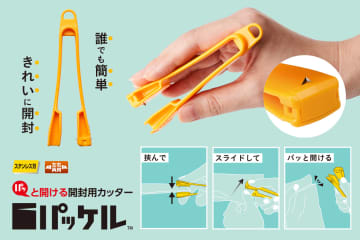 オルファ、開封カッター「パッケル」を一般発売