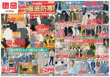 明日20日(土)は大寒! 「ヒートテックインナー」税込990円、約2.25倍暖かい「超極暖ヒートテックインナー」税込1,990円! ユニクロが「徹底防寒!セール」を本日19日(金)から開催～アプリ会員は「ラウンドミニショルダーバッグ」が税込990円