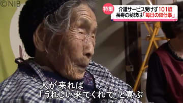         【特集】100歳を超えても介護サービスは受けず　健康長寿で表彰の101歳　秘訣は畑仕事《長崎》      