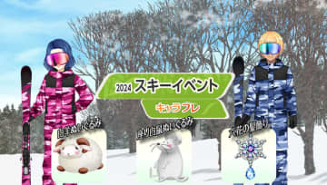 学園生活コミュニティ「キャラフレ」｜スキーイベントのお知らせ　バーチャルな世界で学園生活を楽しむオンラインコミュニティ「キャラフレ」では、季節を体感して頂けるようなイベントを多数実施しております。冬季限定の『スキーイベント』は、1月20日からスタートです。