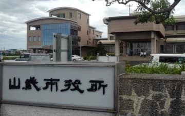 無許可で工事発注、費用約1885万円支払い怠る　山武市、土木課係長が不適切事務「市民の要望に早く応えたかった」