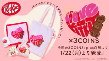 《22日から》2週間で完売のキットカット「ハートフルベアー」と、3COINSがコラボ。気になる人は急いで。