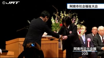         社会福祉の向上に功労のあった11団体と個人38人が表彰　阿南市社会福祉大会【徳島】      