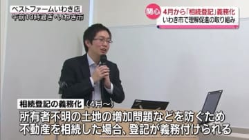         あなたは大丈夫？４月から不動産相続の登記が義務化に【福島】      