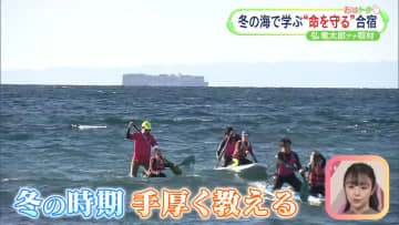         ライフセーバーと子どもたちが冬の海で学ぶ“命を守る”合宿弘竜太郎アナウンサー取材！      