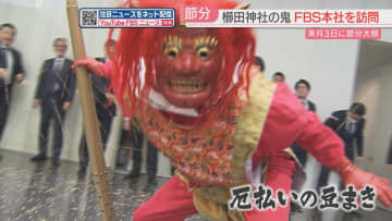         「鬼は外！」　鬼たちが櫛田神社の節分大祭をPR　FBS本社で豆まき　福岡      