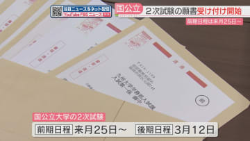         九州大学でも願書受け付け開始　募集は12学部で前期1979人　被災した受験生は検定料を免除　福岡      