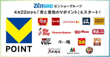 すき家やはま寿司、「青と黄色のVポイント」導入 4月から
