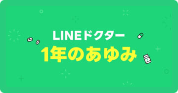 花粉症にはオンライン診療　「LINEドクター」で時短を訴求