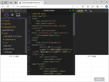 登録不要・無料のPython学習環境「PyWeb」にWebアプリ（CGI）実行機能が追加／HTML/CSSでWebフォームを作って、Pythonプログラムと連携