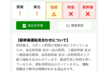 東北・上越・北陸新幹線、23日は終日運転見合わせ